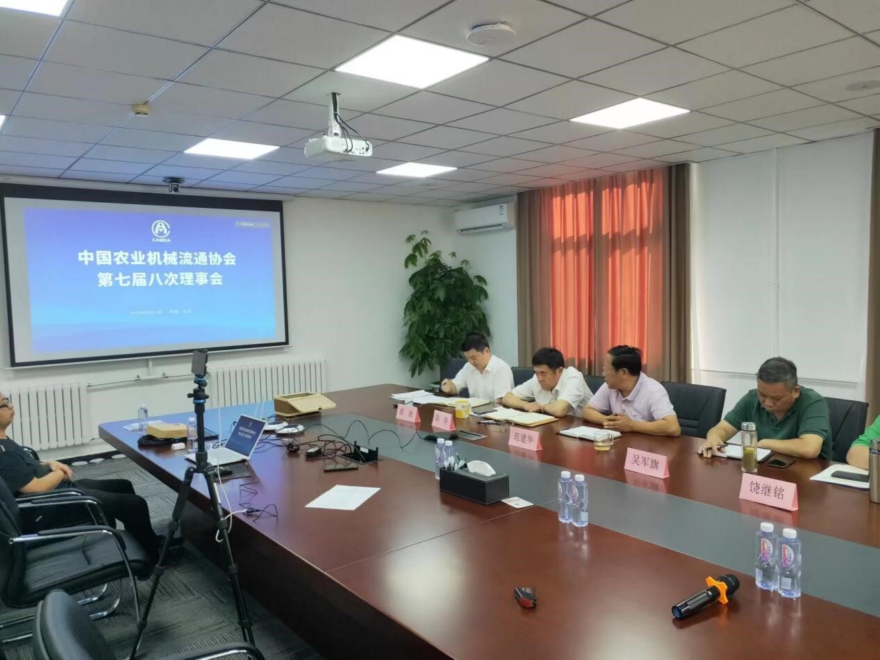 中国农业机械流通协会第七届八次常务理事会以线上会议方式召开