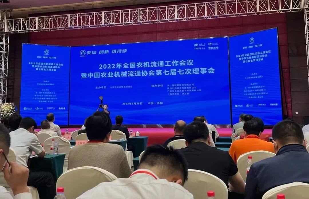 聚力赋能，创新发展，努力开创农机流通新时代