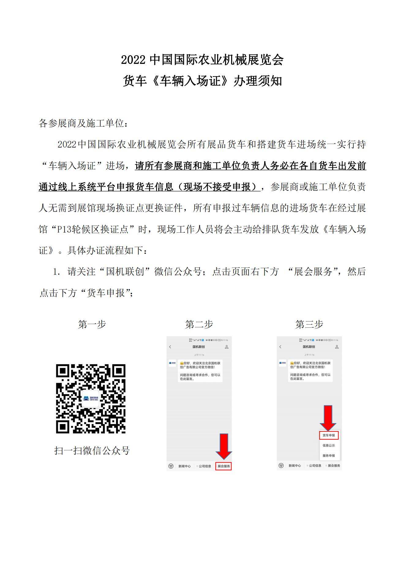 2022 中国国际农业机械展览会货车《车辆入场证》办理须知