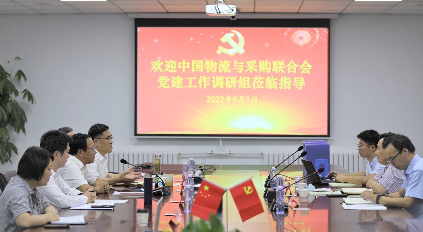 中物联党委调研组莅临中国农业机械流通协会开展党建调研并指导工作