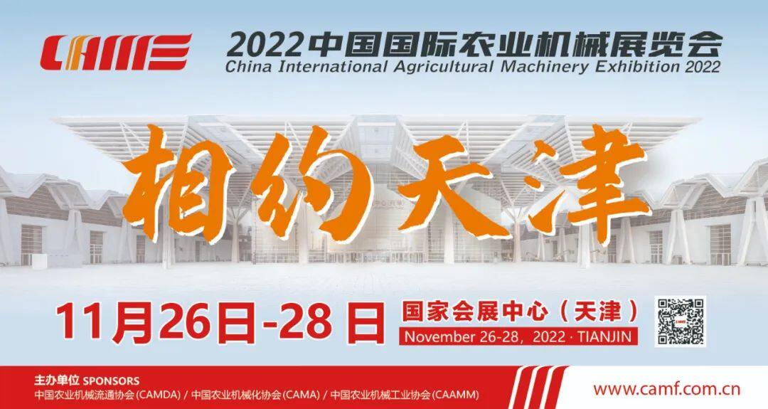 2022中国国际农业机械展览会，10月15日开启参观预约