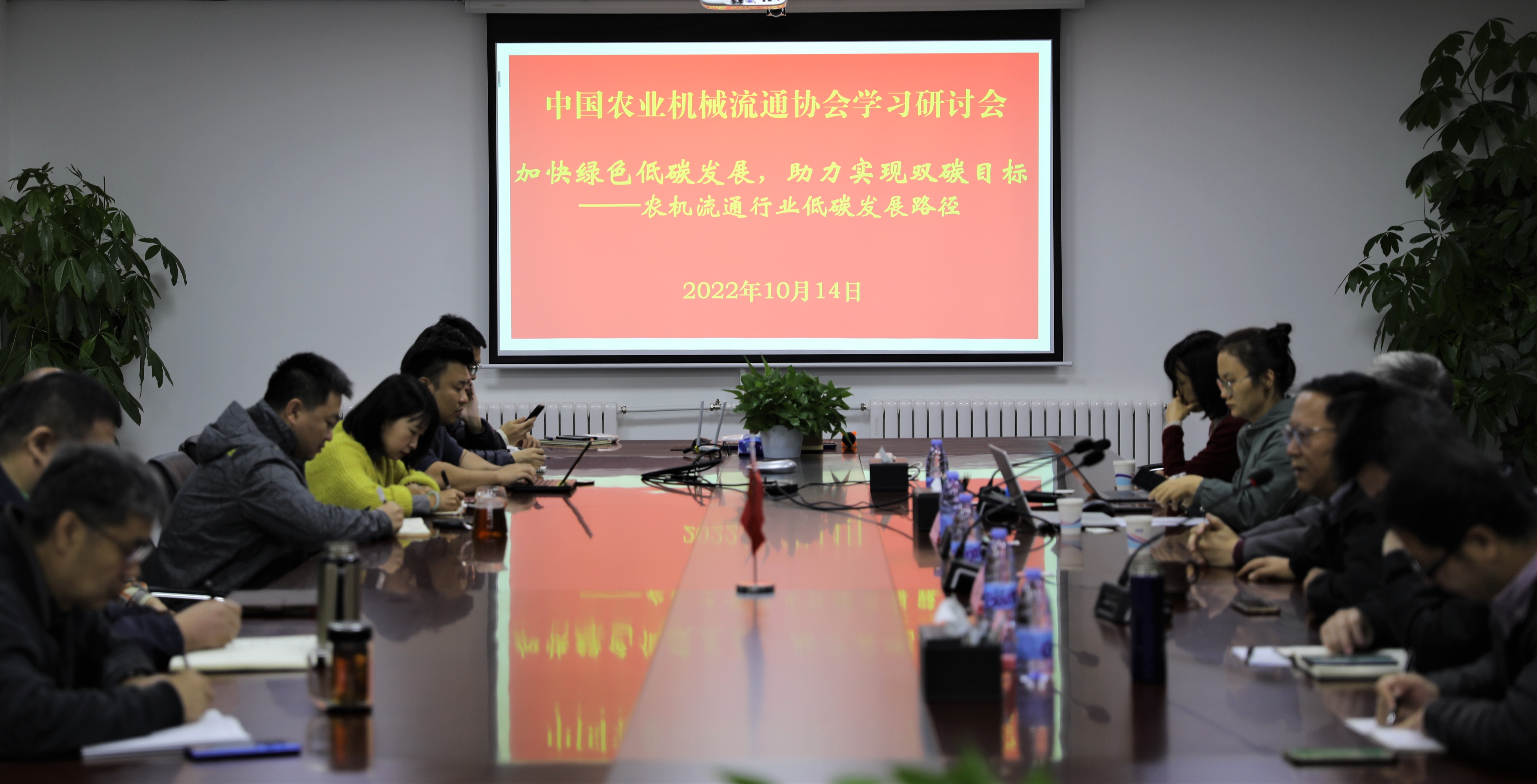 中国农业机械流通协会召开绿色低碳发展学习研讨会