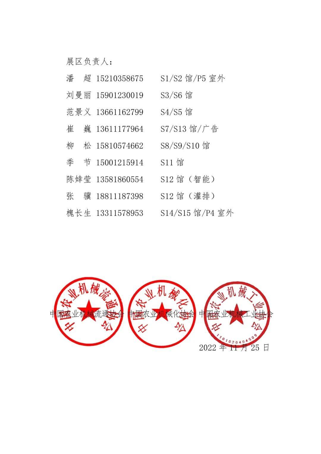 展会停办通知图2.jpg