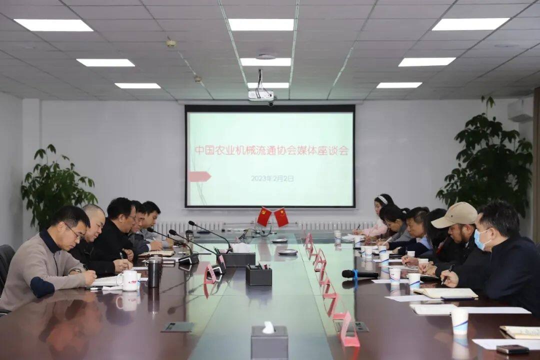 中国农业机械流通协会媒体座谈会在京成功举办