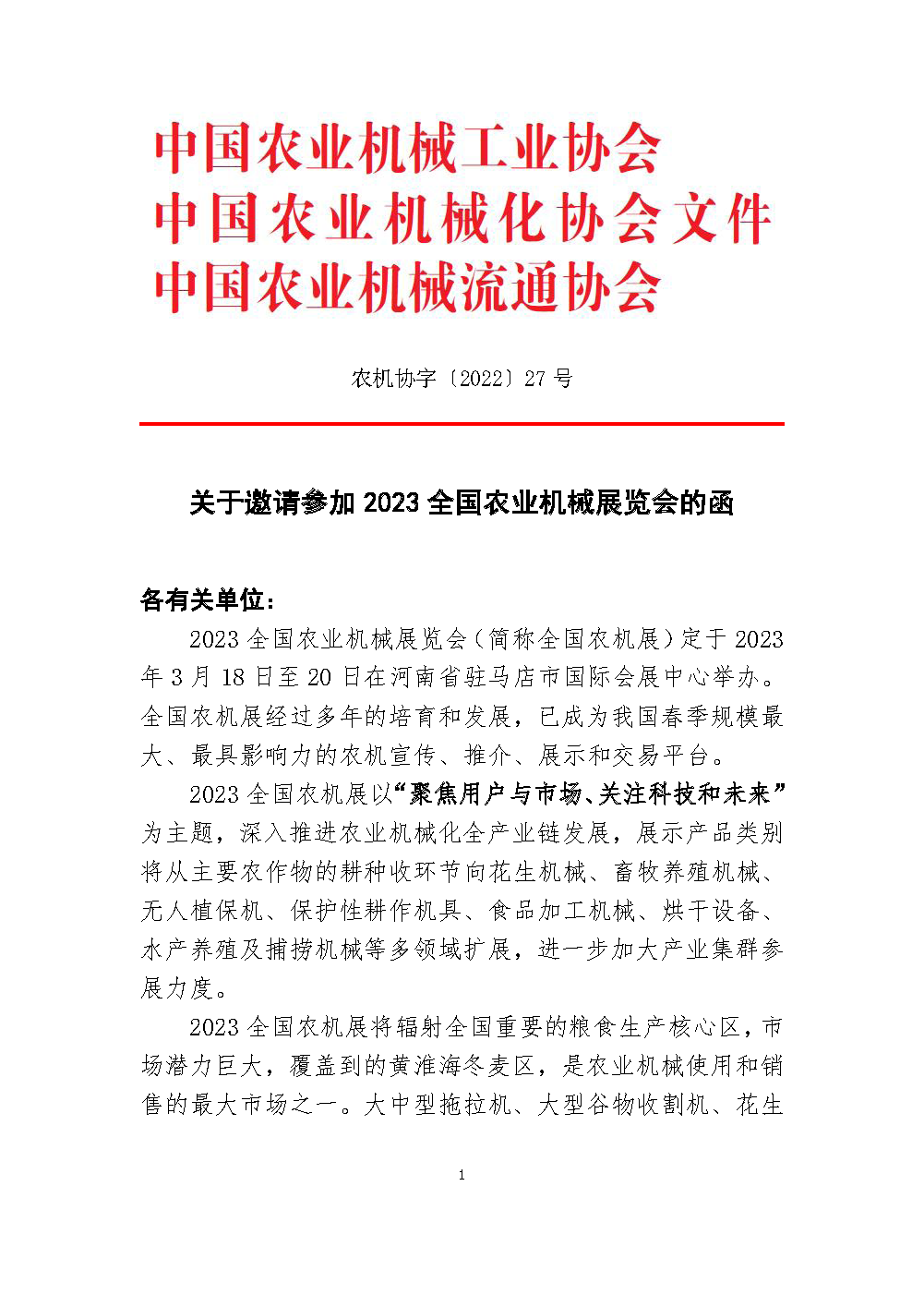 2023招展函_页面_1.png