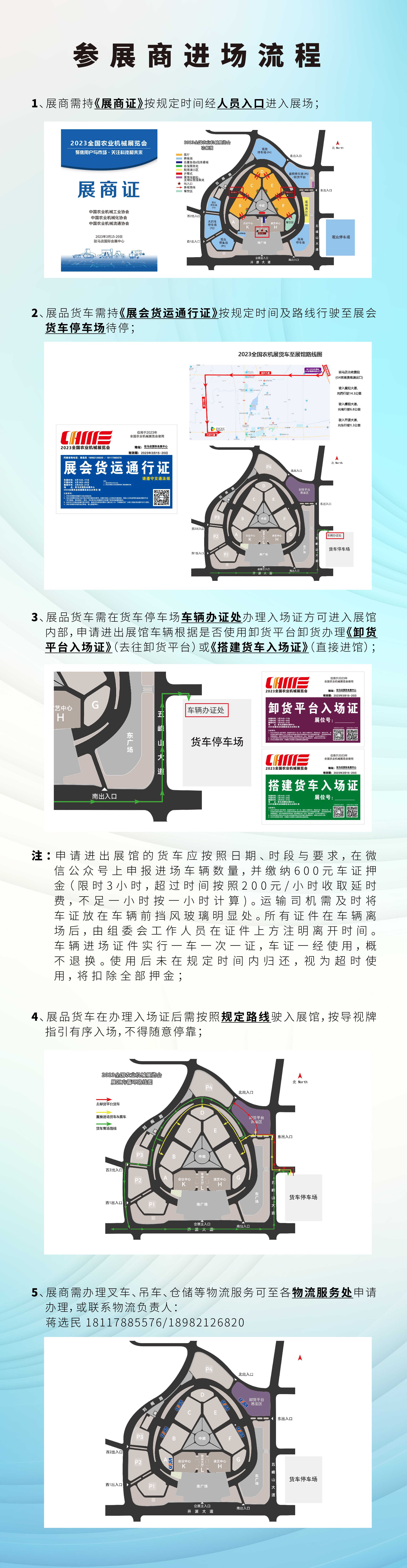 参展商进场流程图.jpg