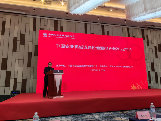 中国农业机械流通协会灌排分会2022年会成功举办