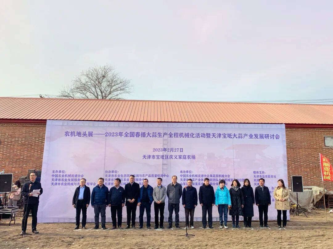 农机地头展——2023年全国春播大蒜生产全程机械化活动暨天津宝坻大蒜产业发展研讨会成功举办