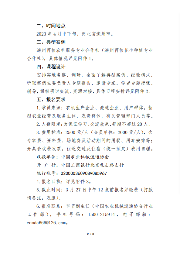 社会化服务观摩图2.png