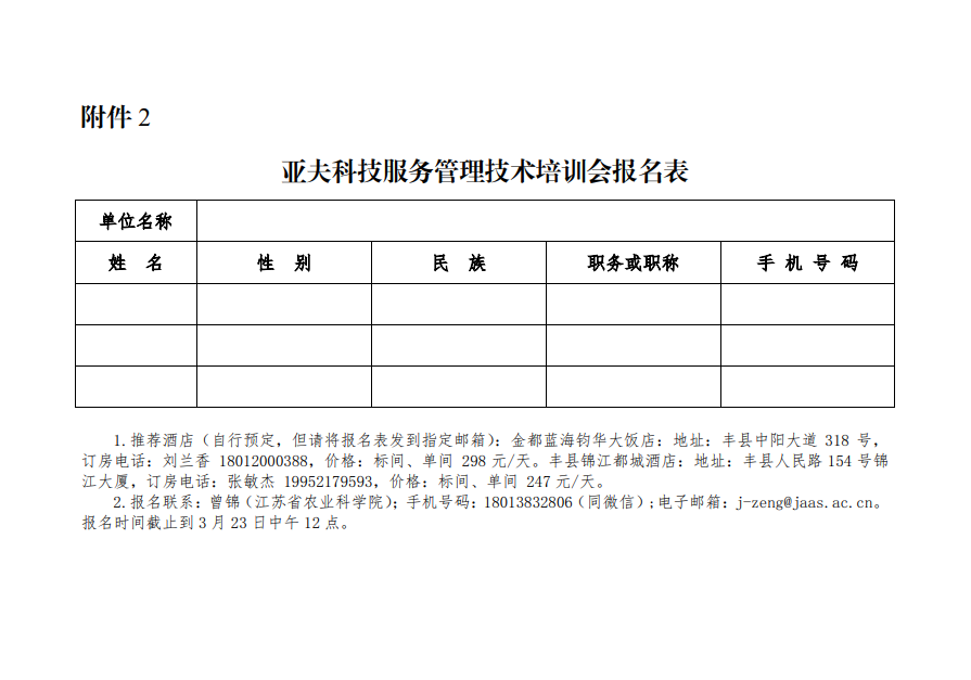 农机地头展——苏北地区规模梨园生产机械化现场选型活动暨亚夫科技服务管理技术培训会文件图7.png