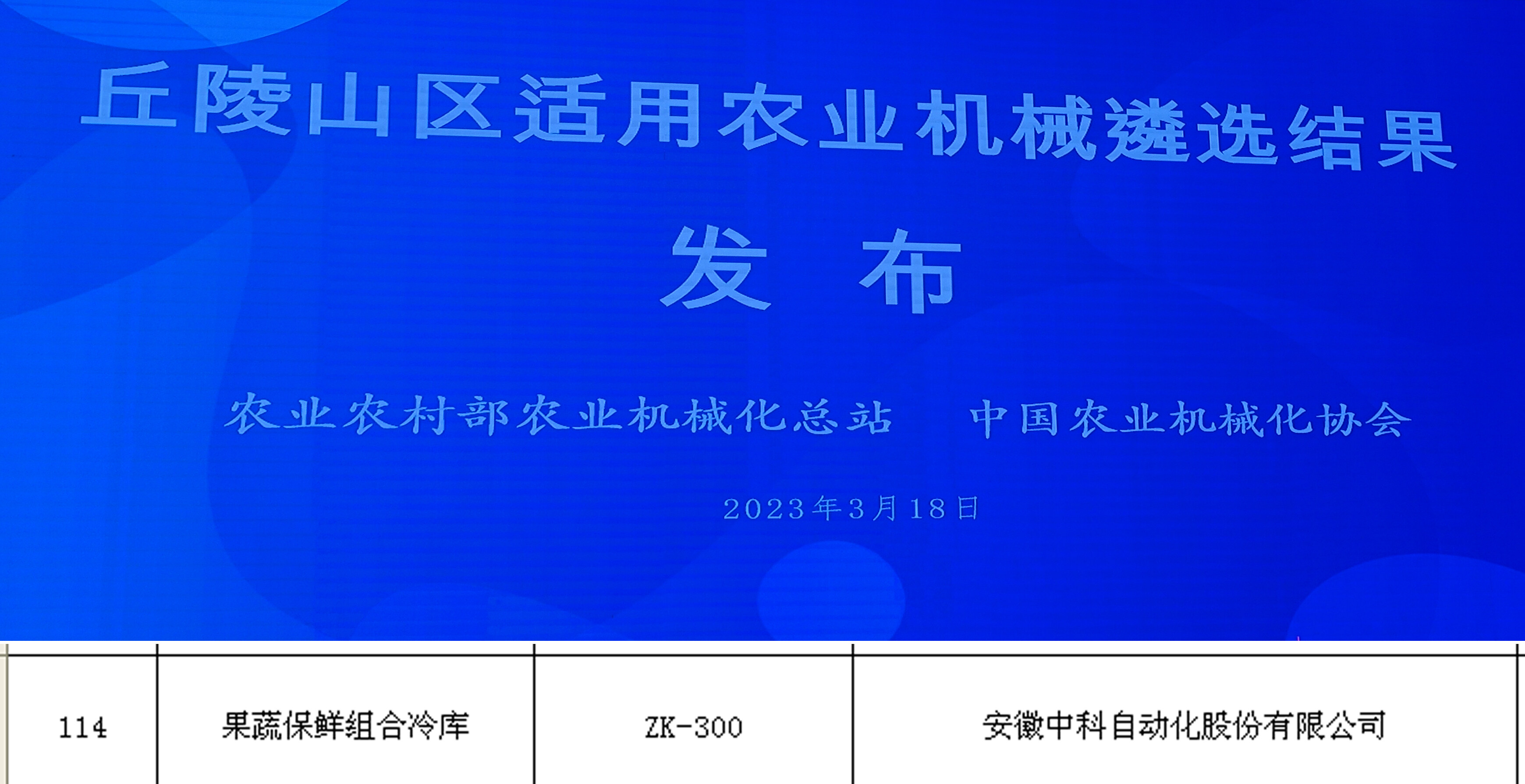 中科果蔬烘干成套装备进入全国性遴选推荐名单