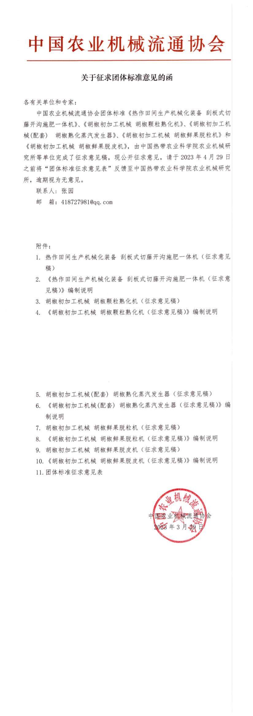 关于征求团体标准意见的函.jpg