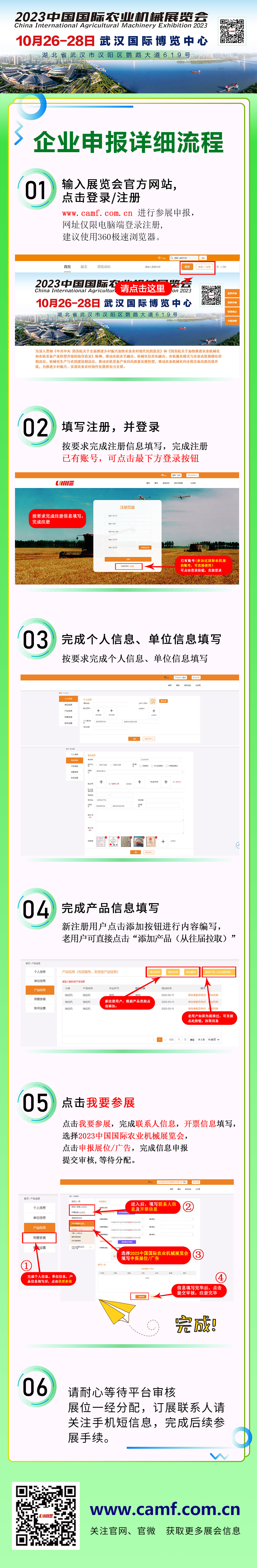20230323 农机展展位申报流程图文.jpg