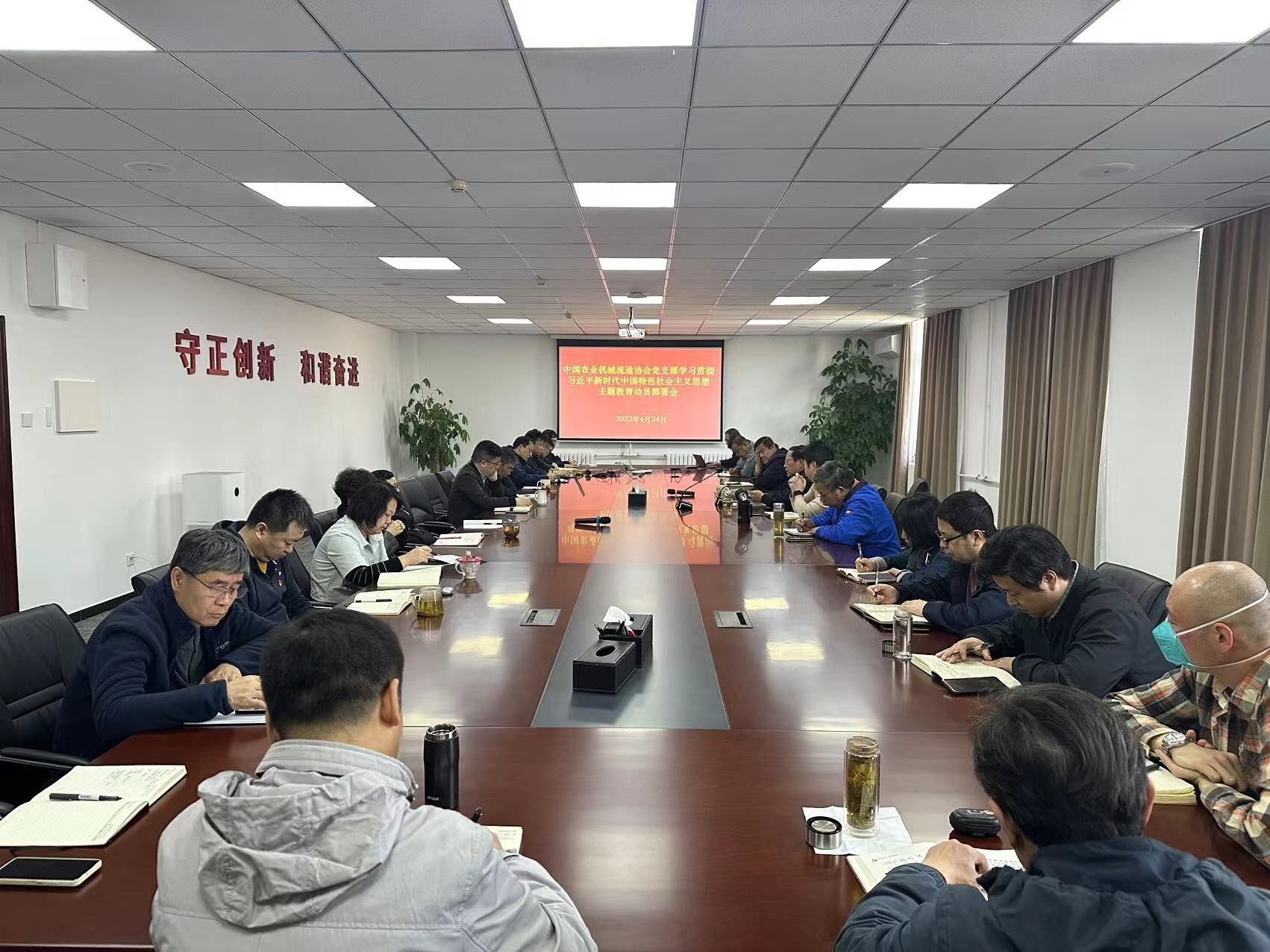 中国农业机械流通协会党支部召开学习贯彻习近平新时代中国特色社会主义思想主题教育动员部署会