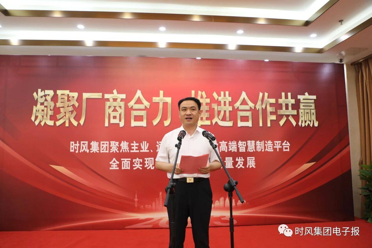 时风集团产品推介会隆重举行