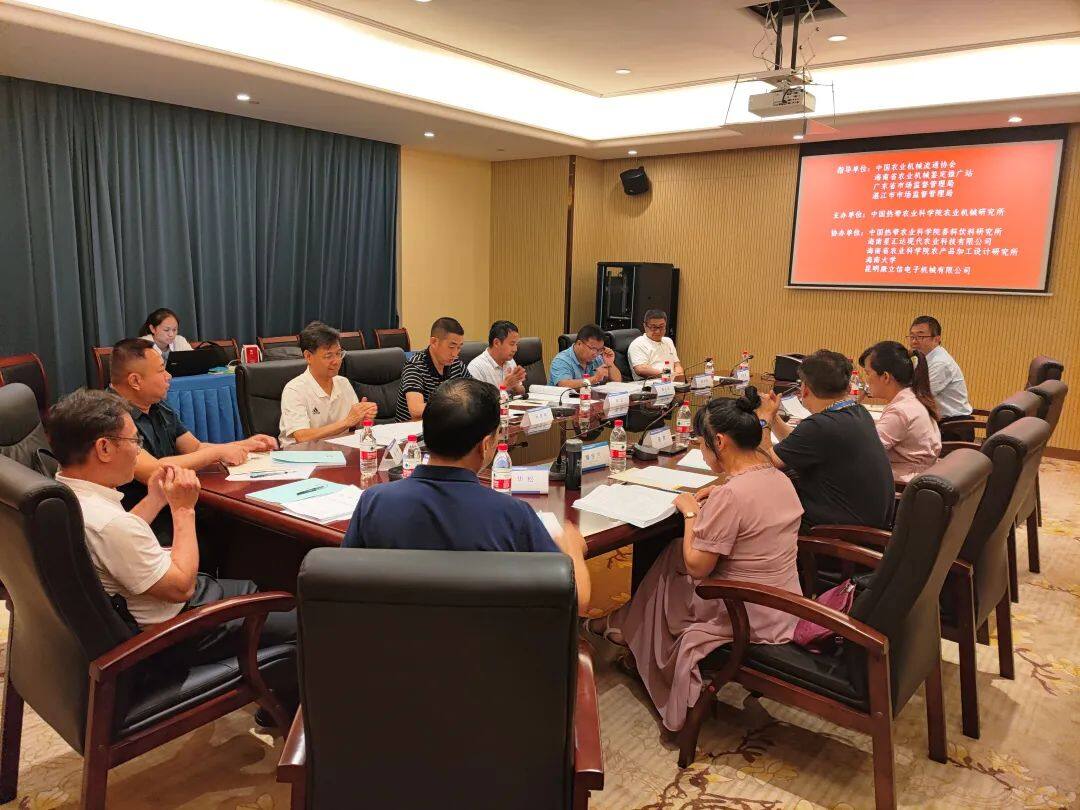 中国农机流通协会召开热作田间生产机械化设备、胡椒初加工机械等标准专家评审会
