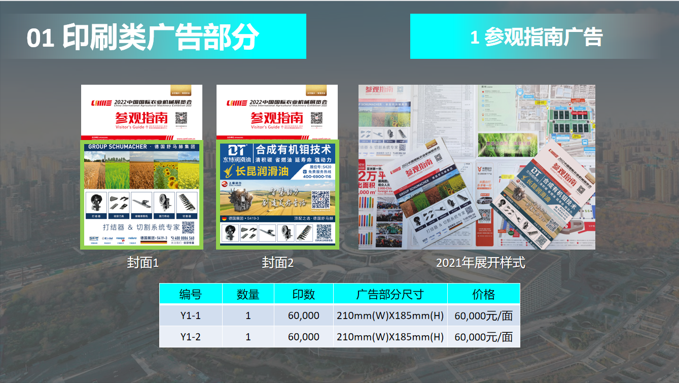 2023中国国际农业机械展览会-广告示意图、价格及说明