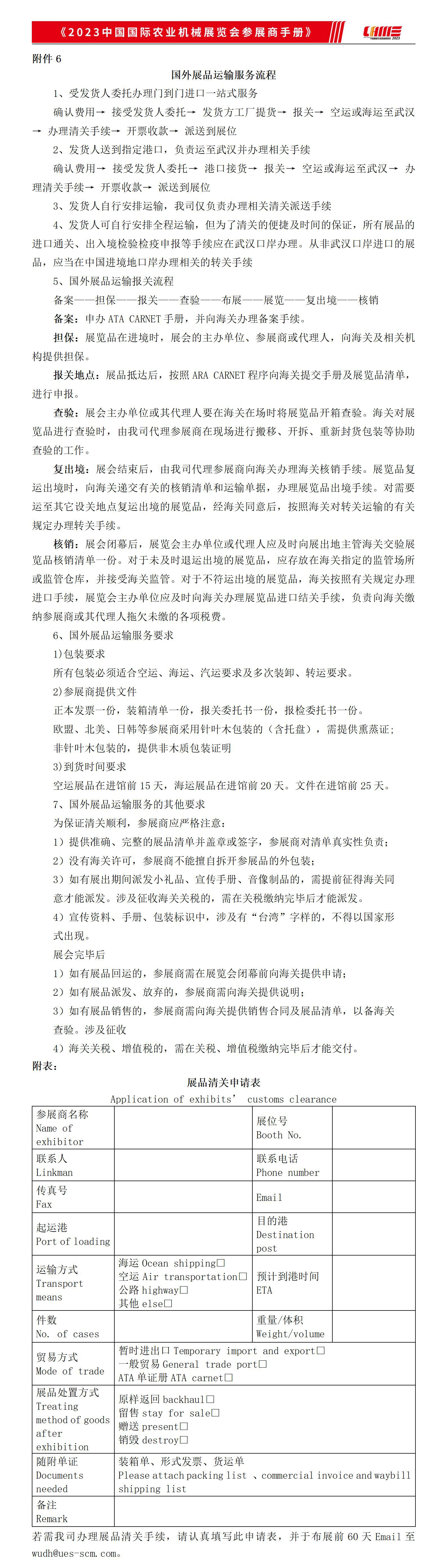 2023中国国际农业机械展览会《国外展品运输服务流程》