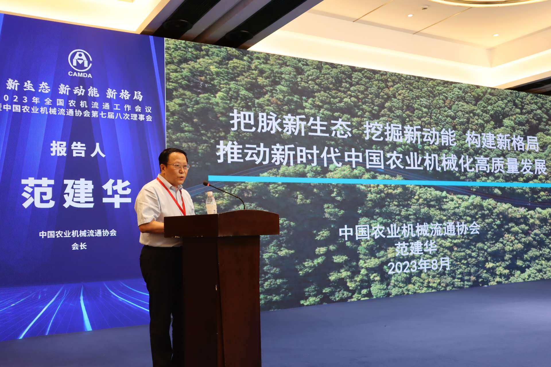 范建华会长：守正创新，迎接挑战，抢抓机遇，推动农机流通与农机行业高质量发展
