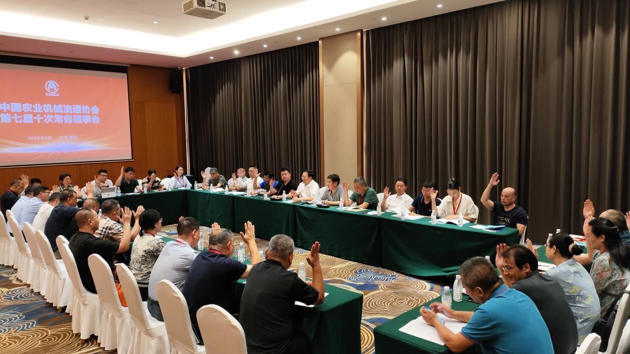 中国农业机械流通协会 第七届十次常务理事会在德阳召开