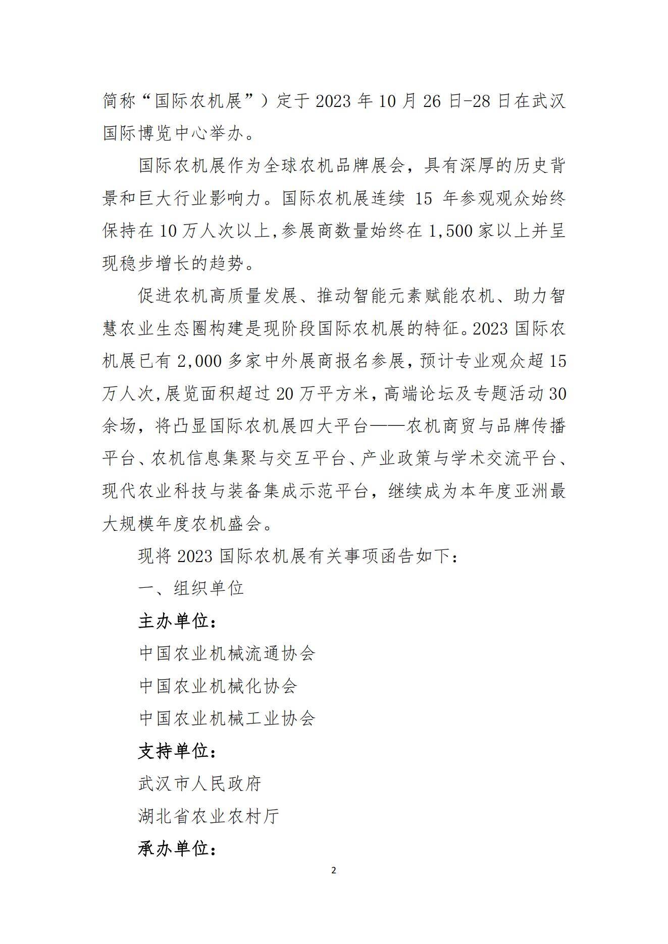 中农协展联【2023】016号（2023国际农机展观众邀请函）_01.jpg