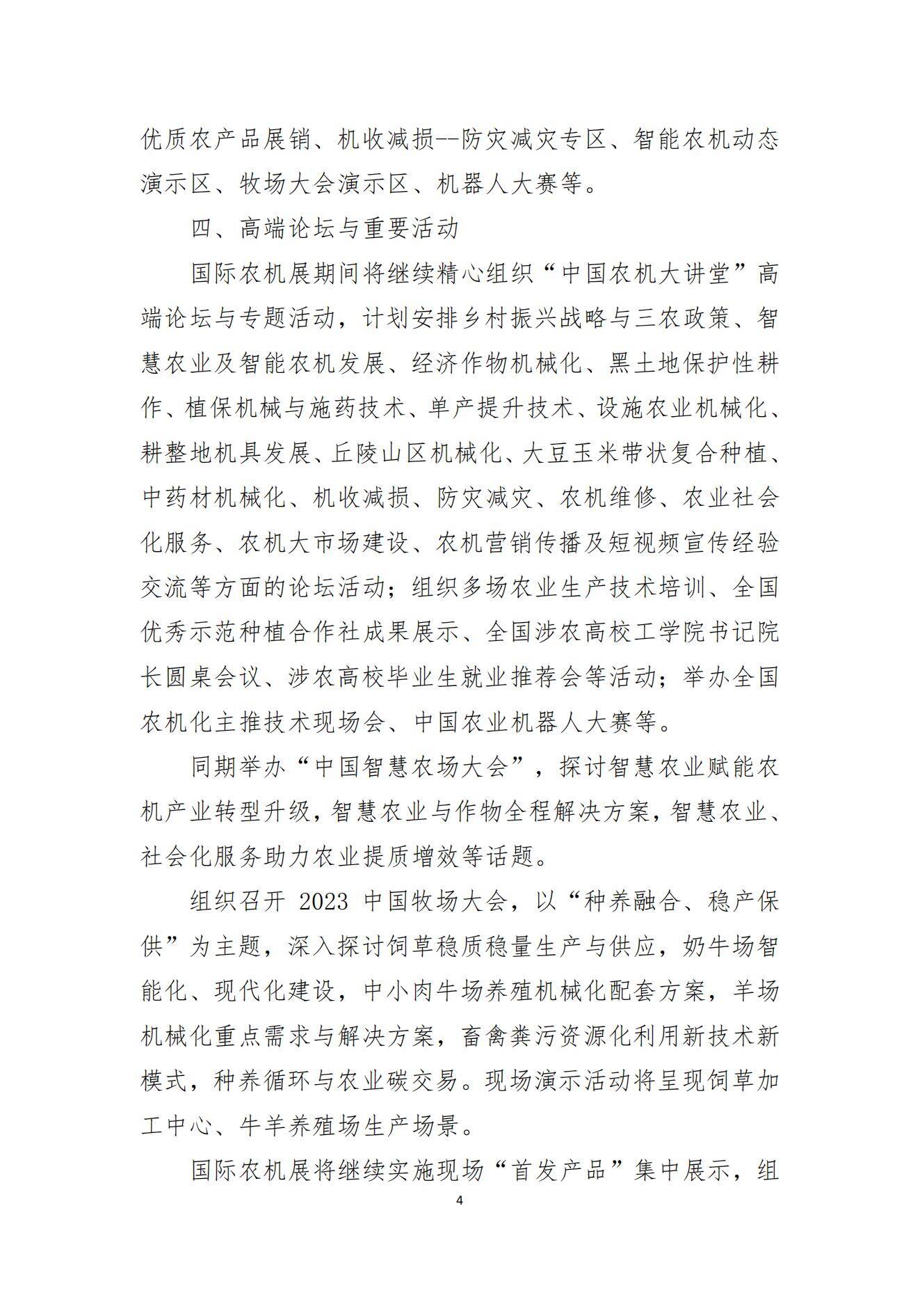 中农协展联【2023】016号（2023国际农机展观众邀请函）_03.jpg