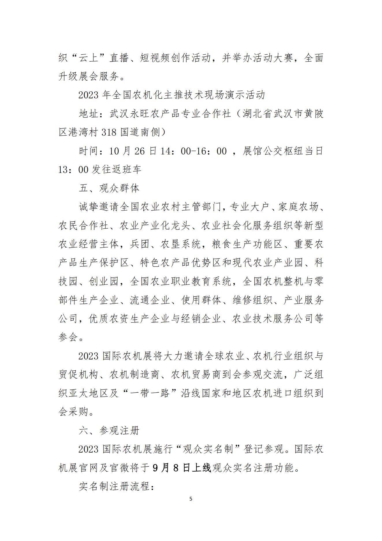 中农协展联【2023】016号（2023国际农机展观众邀请函）_04.jpg