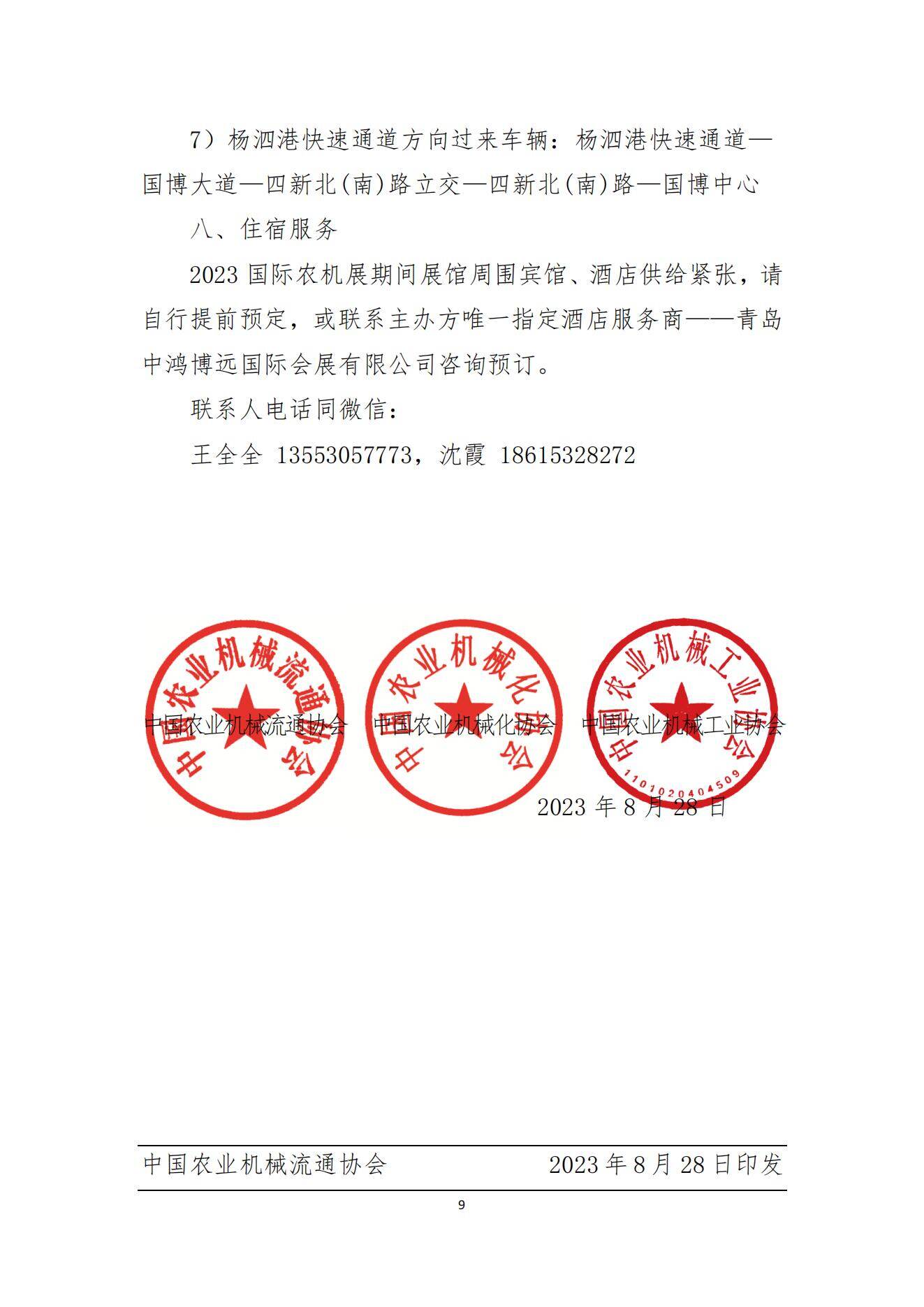 中农协展联【2023】016号（2023国际农机展观众邀请函）_08.jpg
