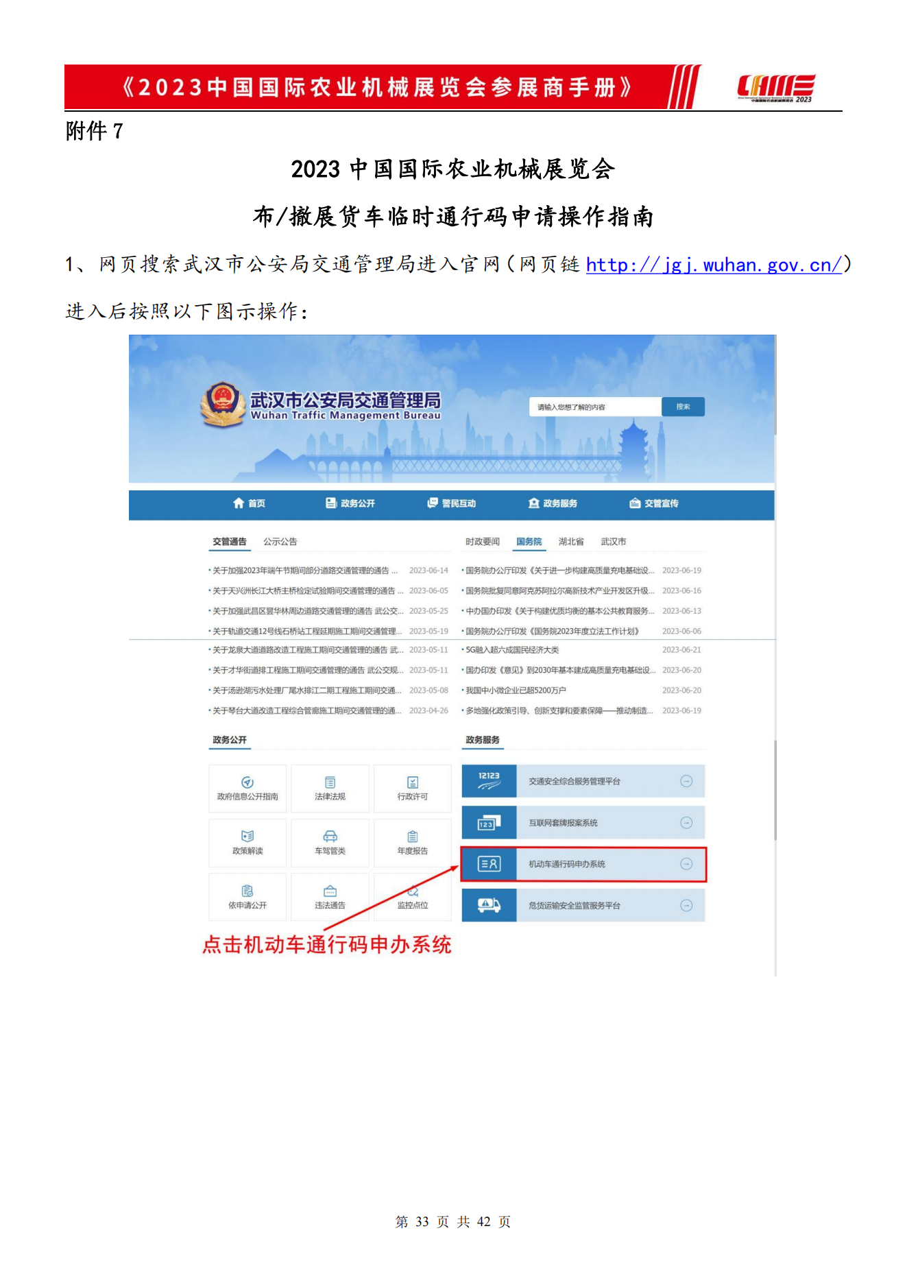 2023中国国际农业机械展览会-展品运输通行证办理办法