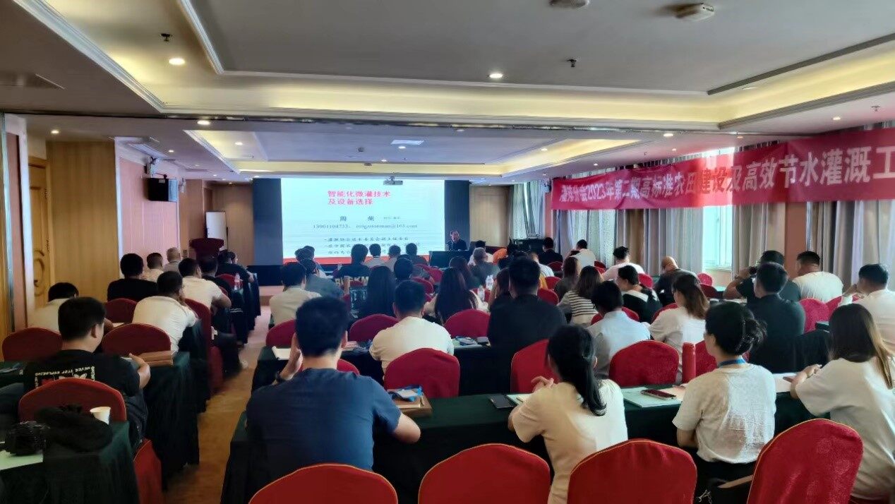中国农业机械流通协会灌排分会2023年第二期高标准农田建设及高效节水灌溉工程师培训班圆满结束