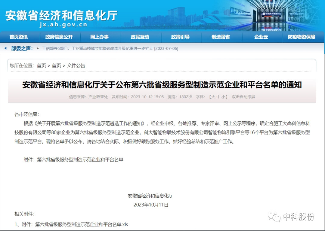 安徽中科股份成功入选省级服务型制造示范企业