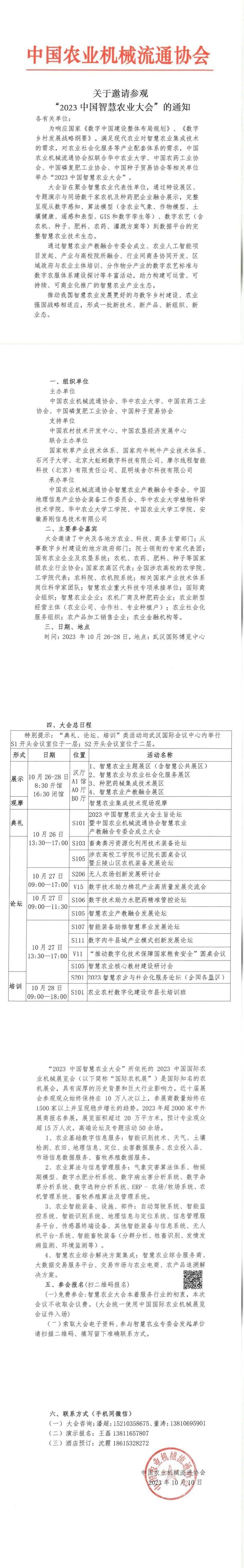 智慧农业大会图1.jpg