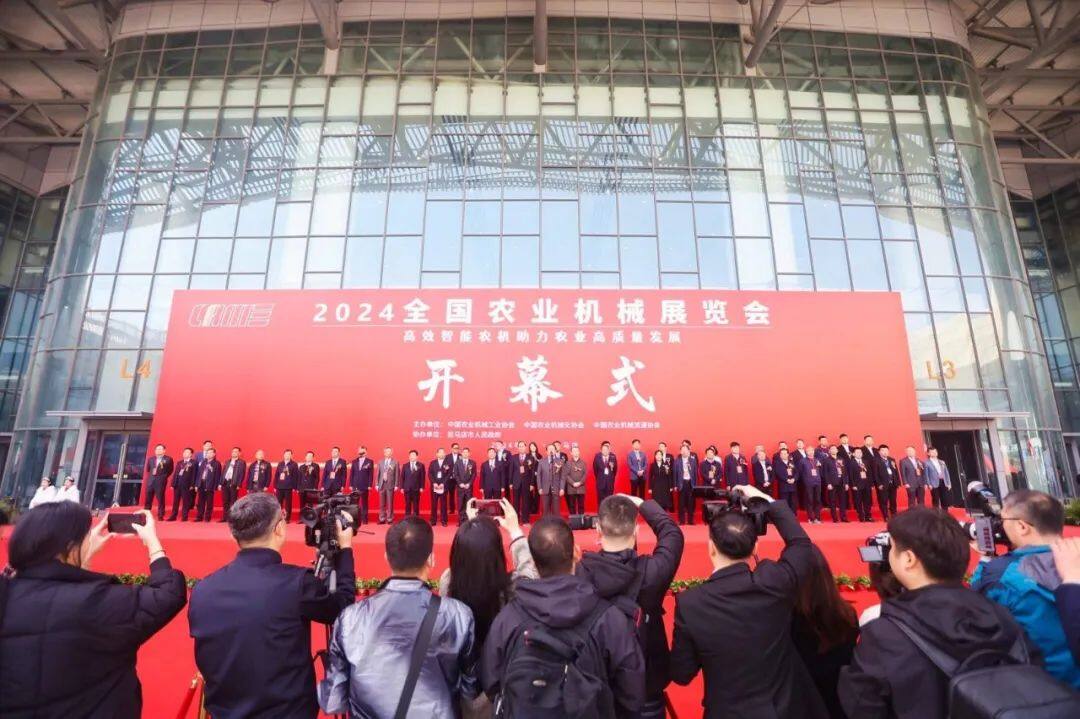 高效智能农机助力农业高质量发展——2024全国农业机械展览会盛大开幕