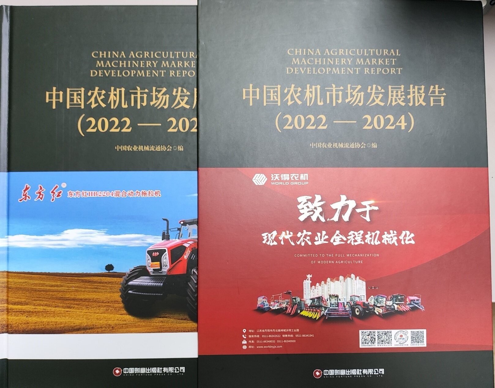 一册在手，信息全有 |《中国农机市场发展报告2022-2024》现货发售