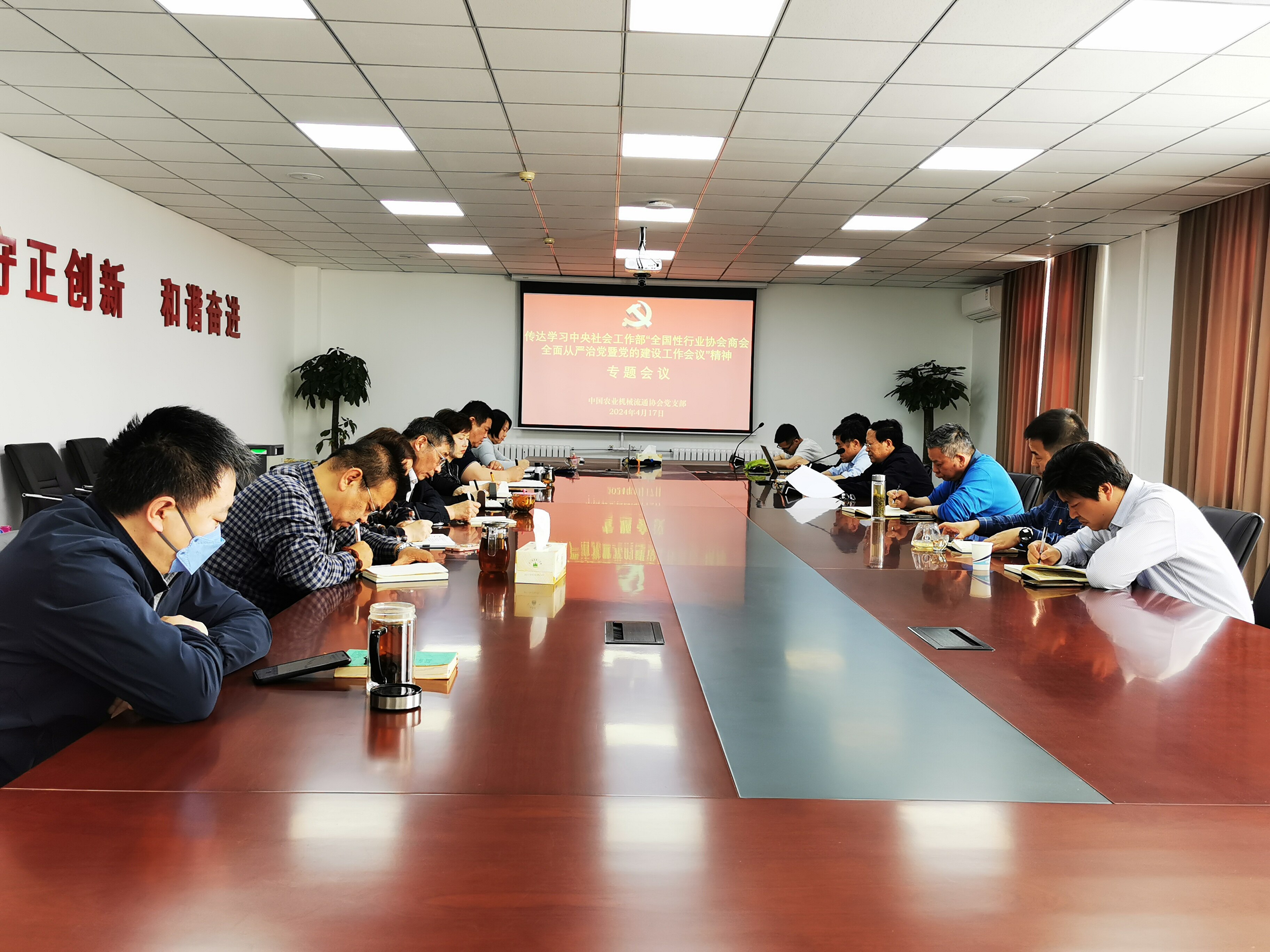 中国农业机械流通协会党支部召开专题会议传达学习中央社会工作部全国性行业协会商会全面从严治党暨党的建设工作会议精神