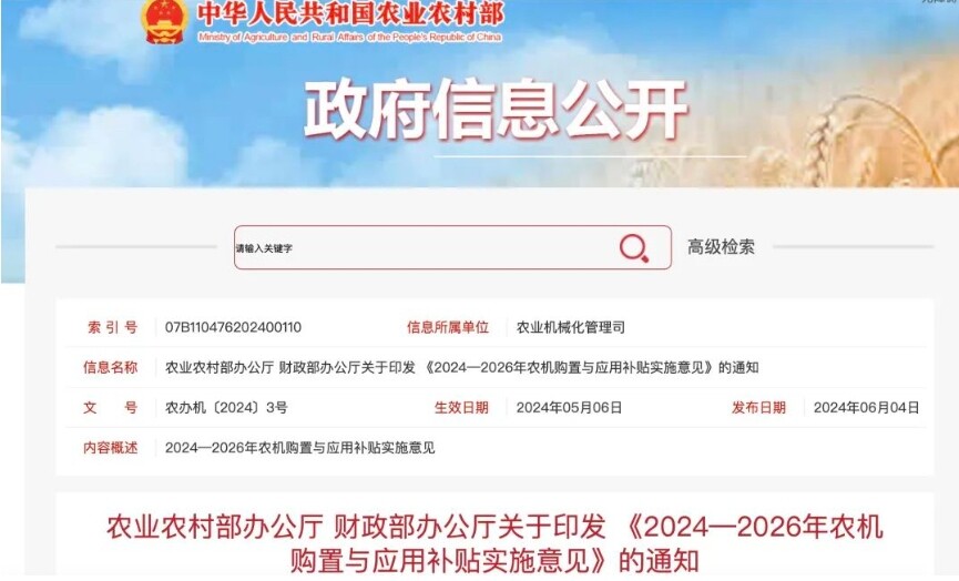 新一轮农机购置与应用补贴工作部署实施