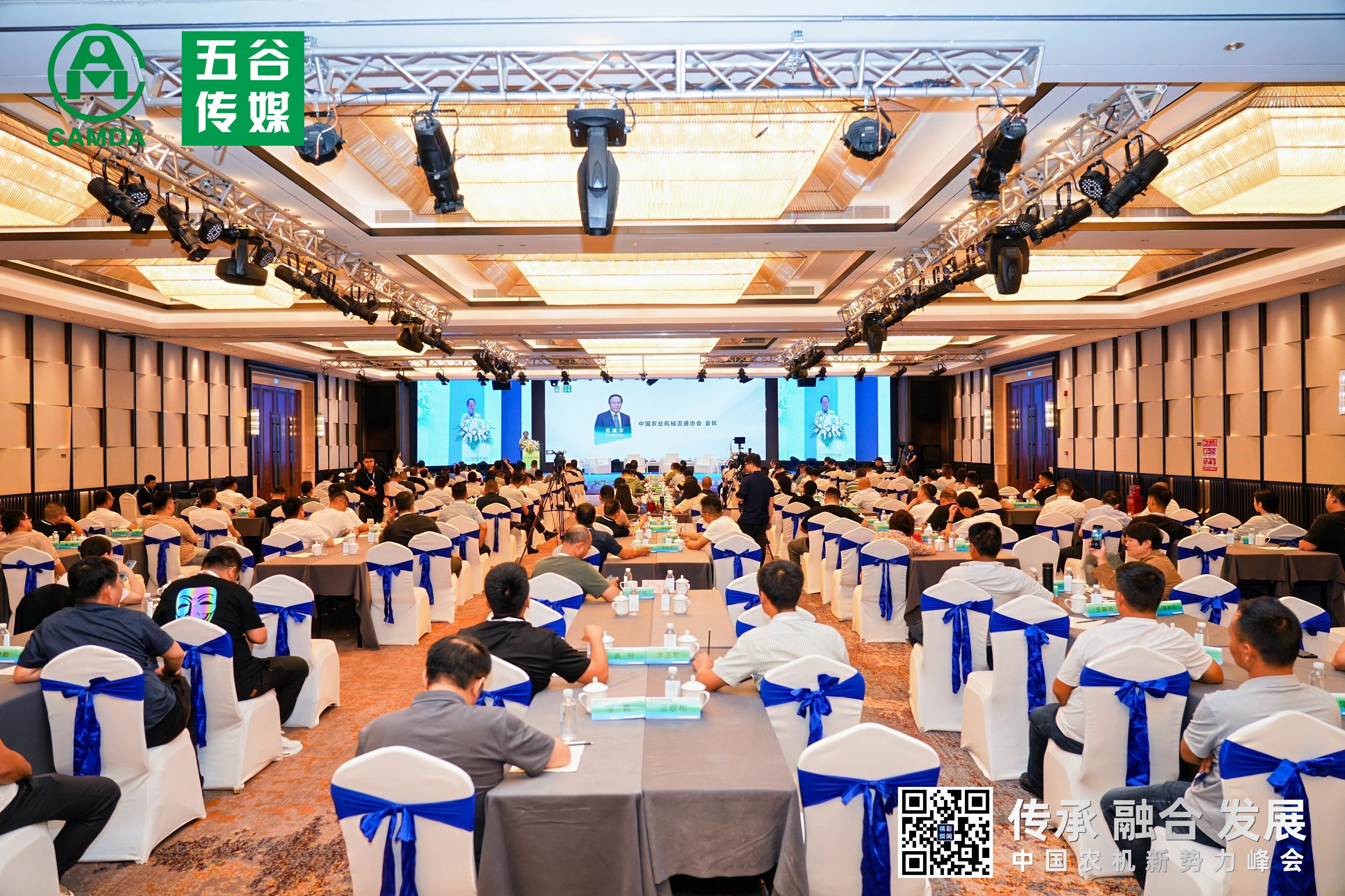 首届中国农机新势力峰会盛大召开
