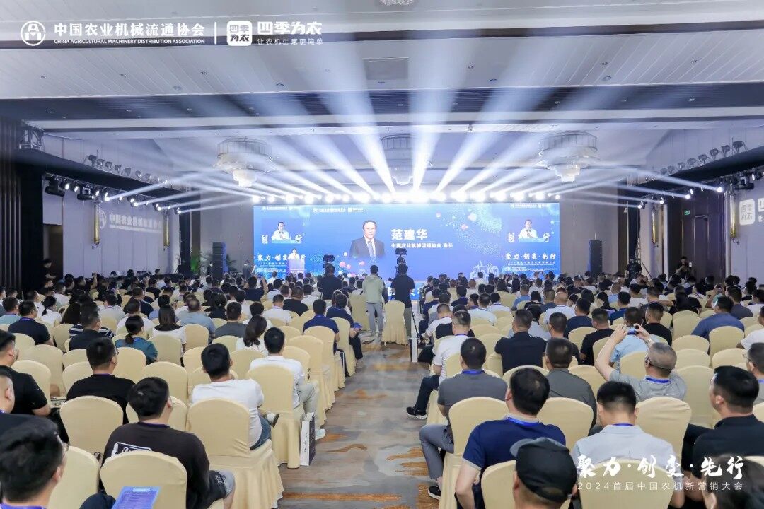 2024首届中国农机新营销大会在济南成功召开