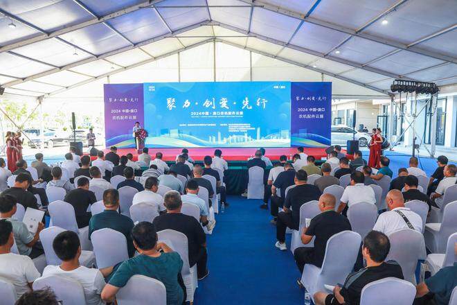 范建华会长一行出席2024中国·庞口农机配件云展