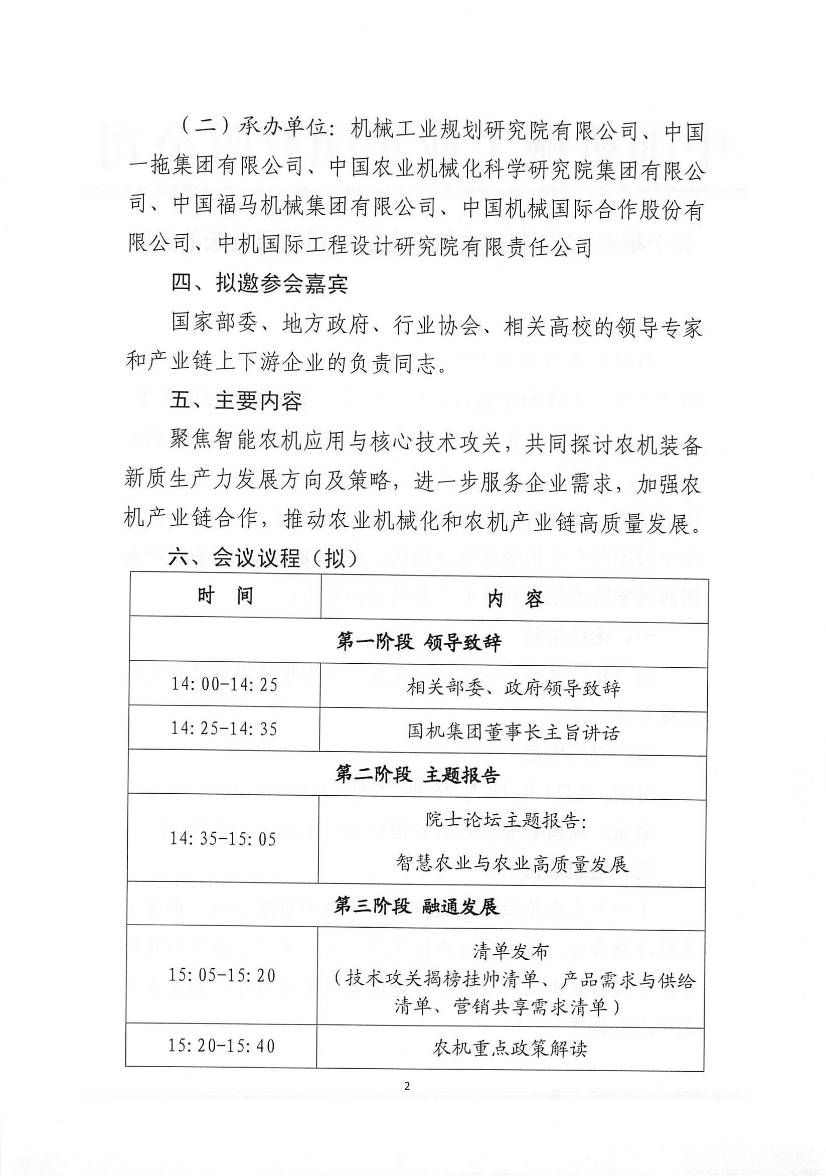 关于举办2024年度农机产业链融通发展论坛的通知(9-27)_01.jpg