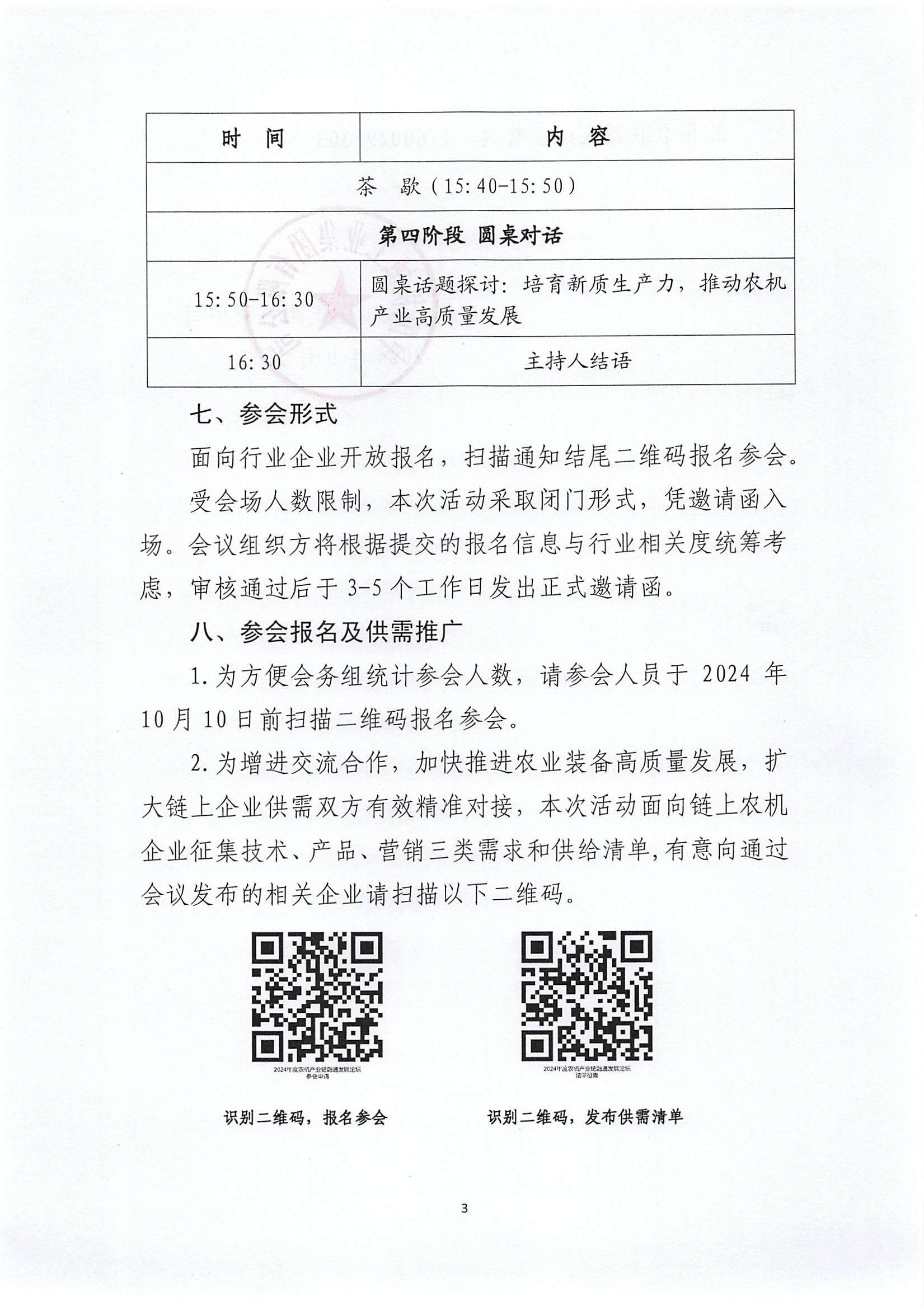 关于举办2024年度农机产业链融通发展论坛的通知(9-27)_02.jpg