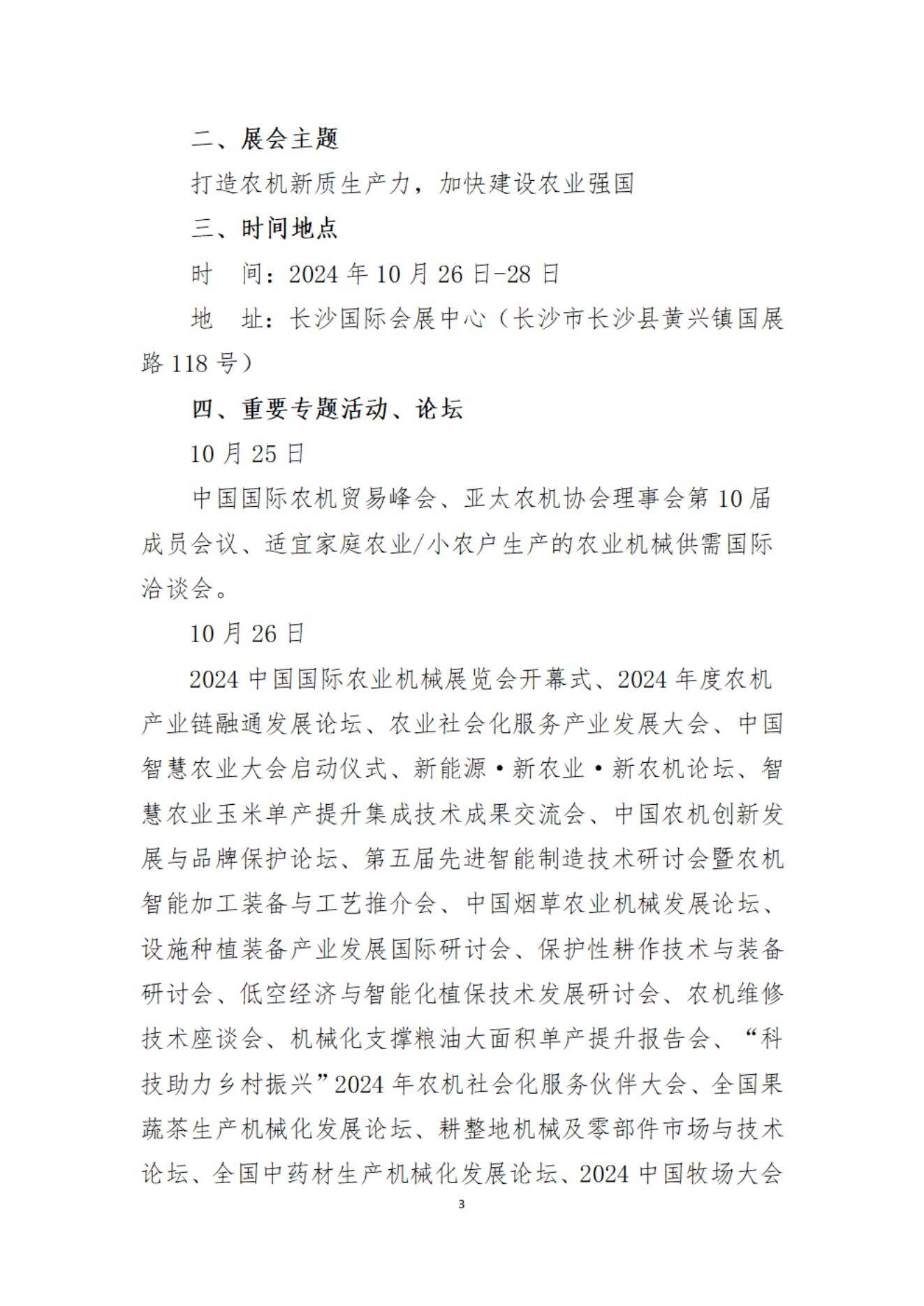 关于邀请参观2024中国国际农业机械展览会的函_02.jpg