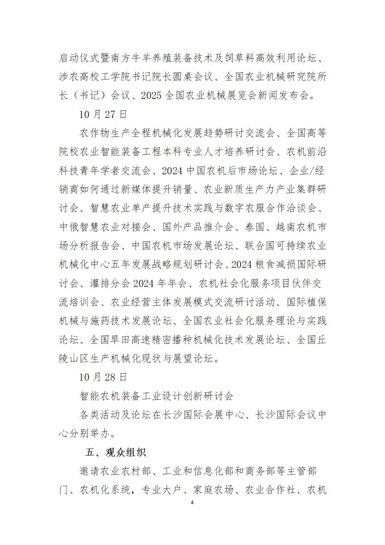 关于邀请参观2024中国国际农业机械展览会的函_03.jpg