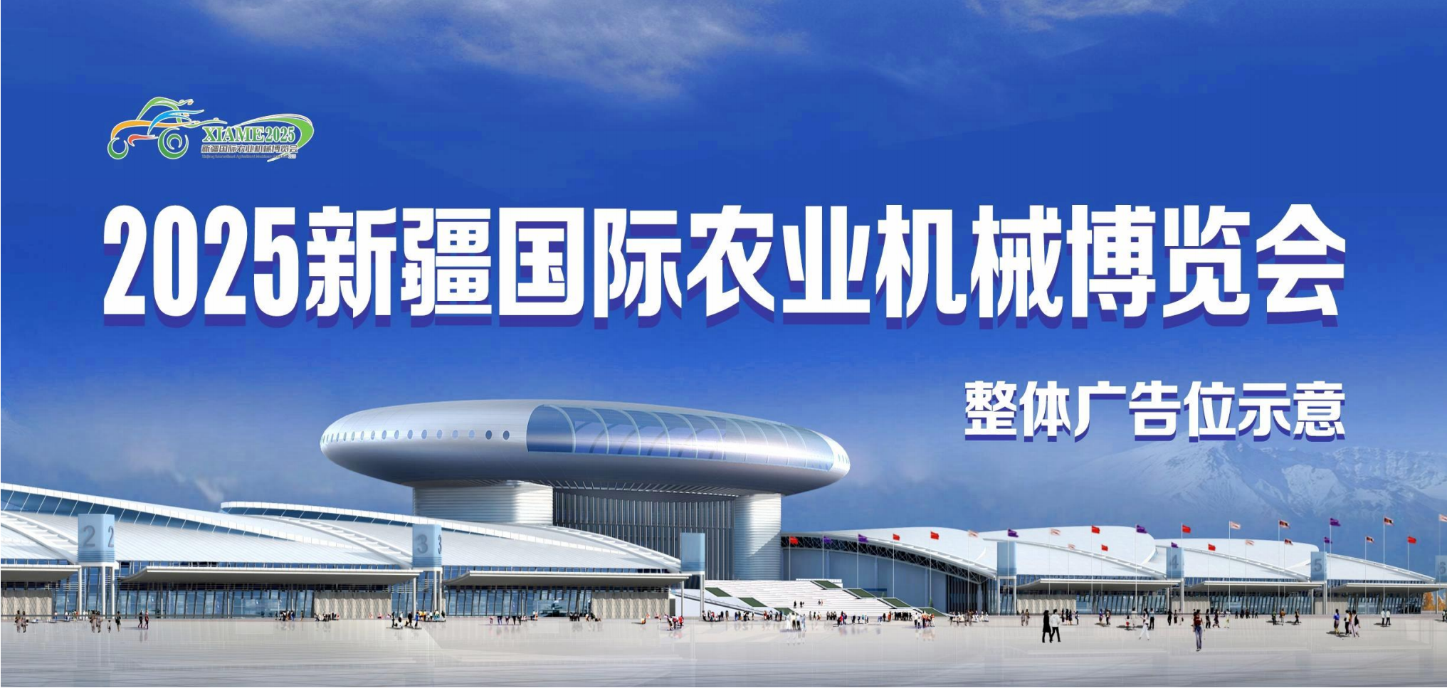 新疆农机展广告(1)_00.png