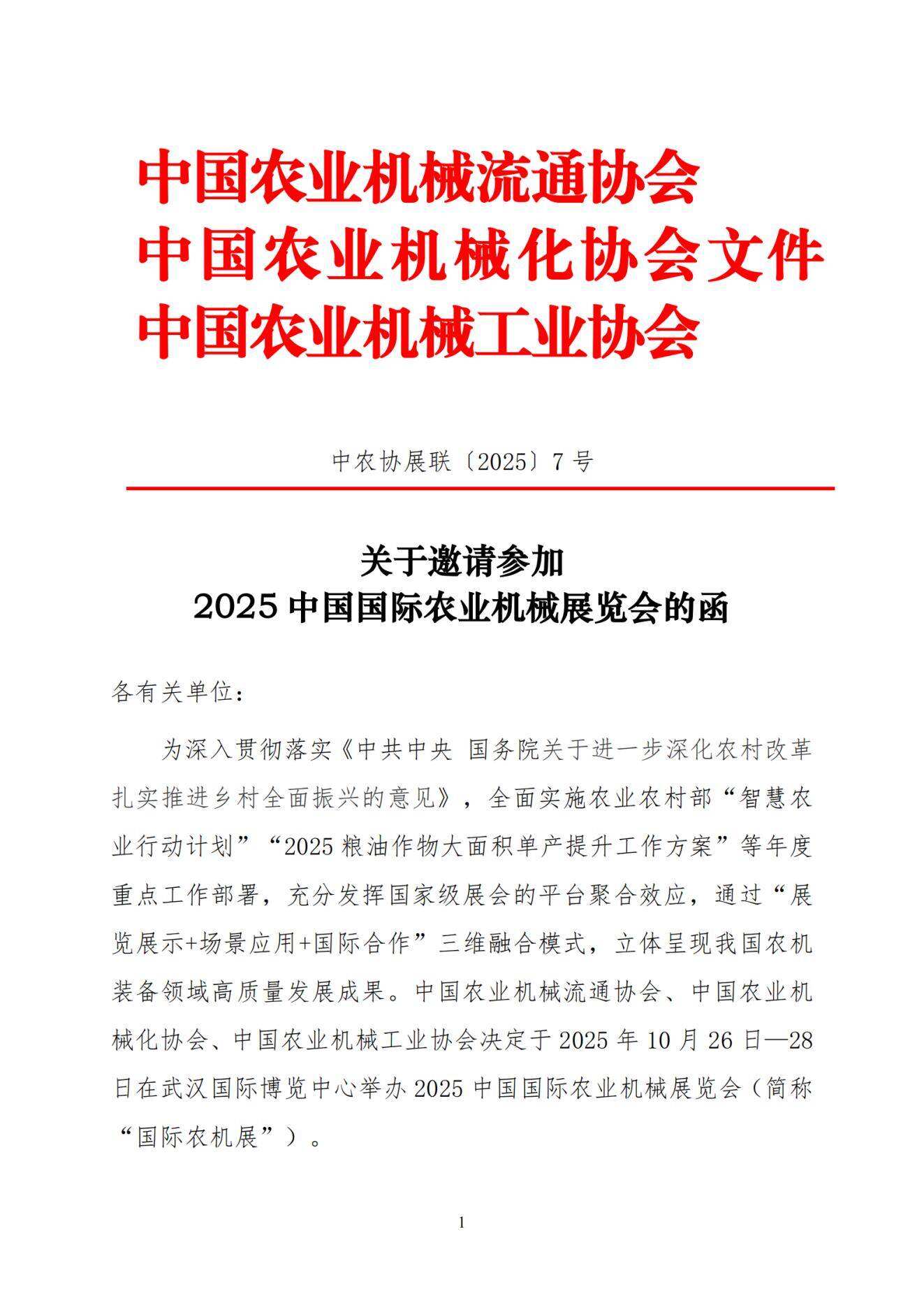 2025-4-23关于邀请参加2025中国国际农业机械展览会的函_扫描版对外发布(2025-4-23)_00.jpg