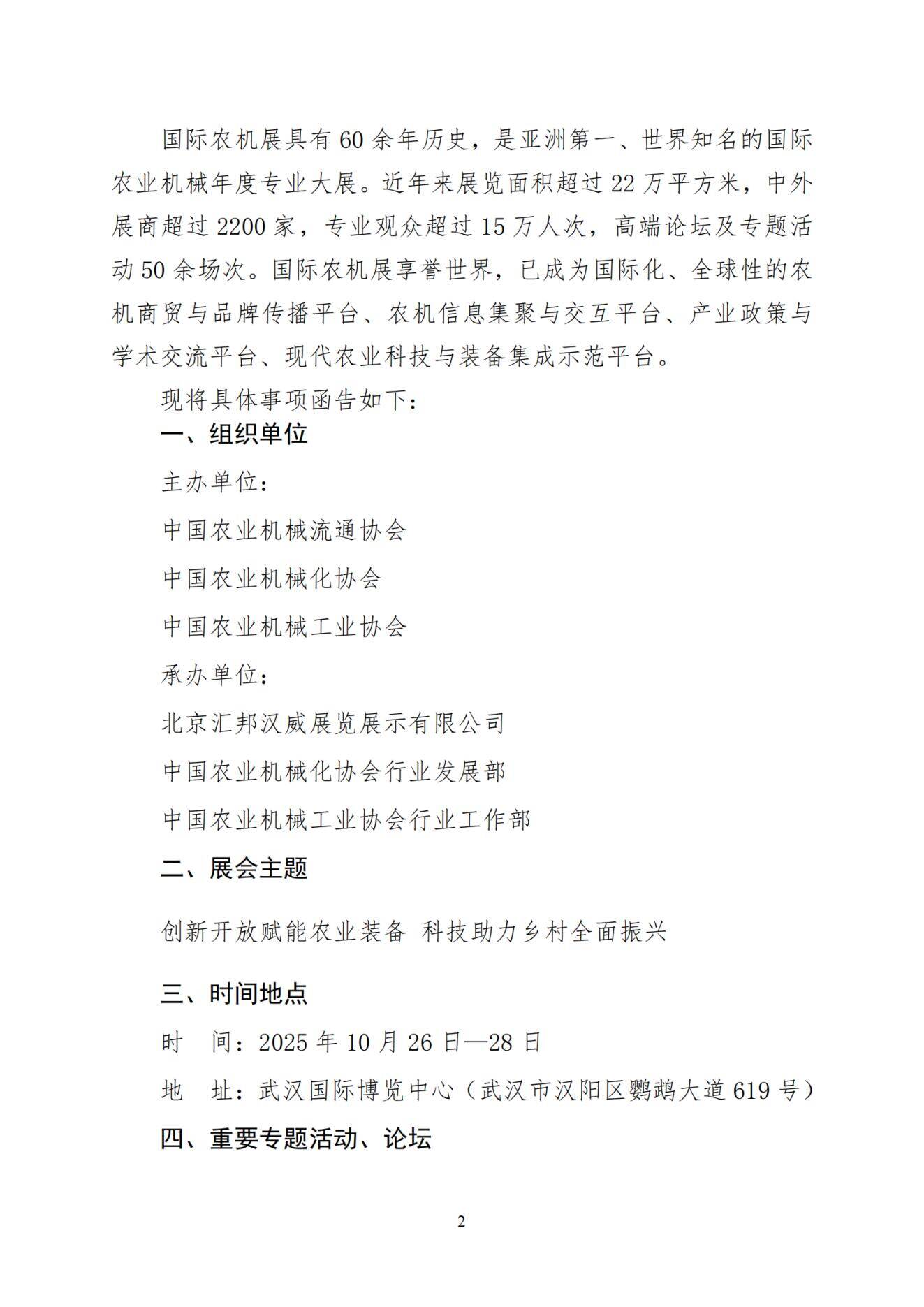 2025-4-23关于邀请参加2025中国国际农业机械展览会的函_扫描版对外发布(2025-4-23)_01.jpg