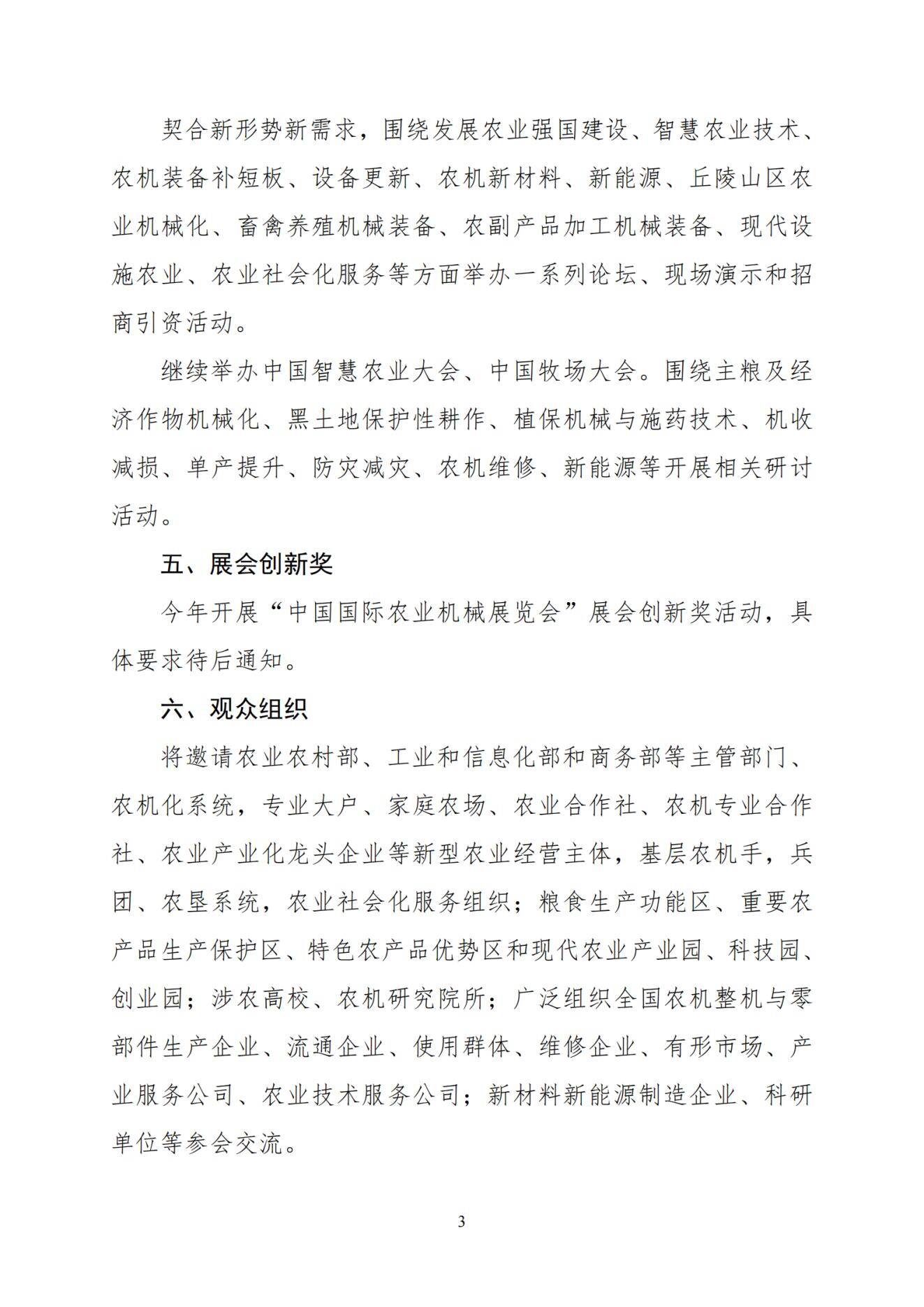 2025-4-23关于邀请参加2025中国国际农业机械展览会的函_扫描版对外发布(2025-4-23)_02.jpg