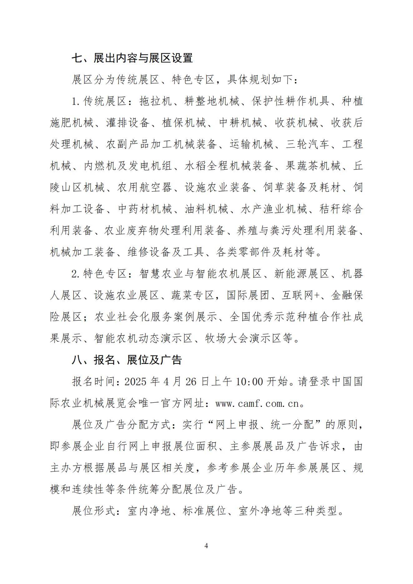 2025-4-23关于邀请参加2025中国国际农业机械展览会的函_扫描版对外发布(2025-4-23)_03.jpg