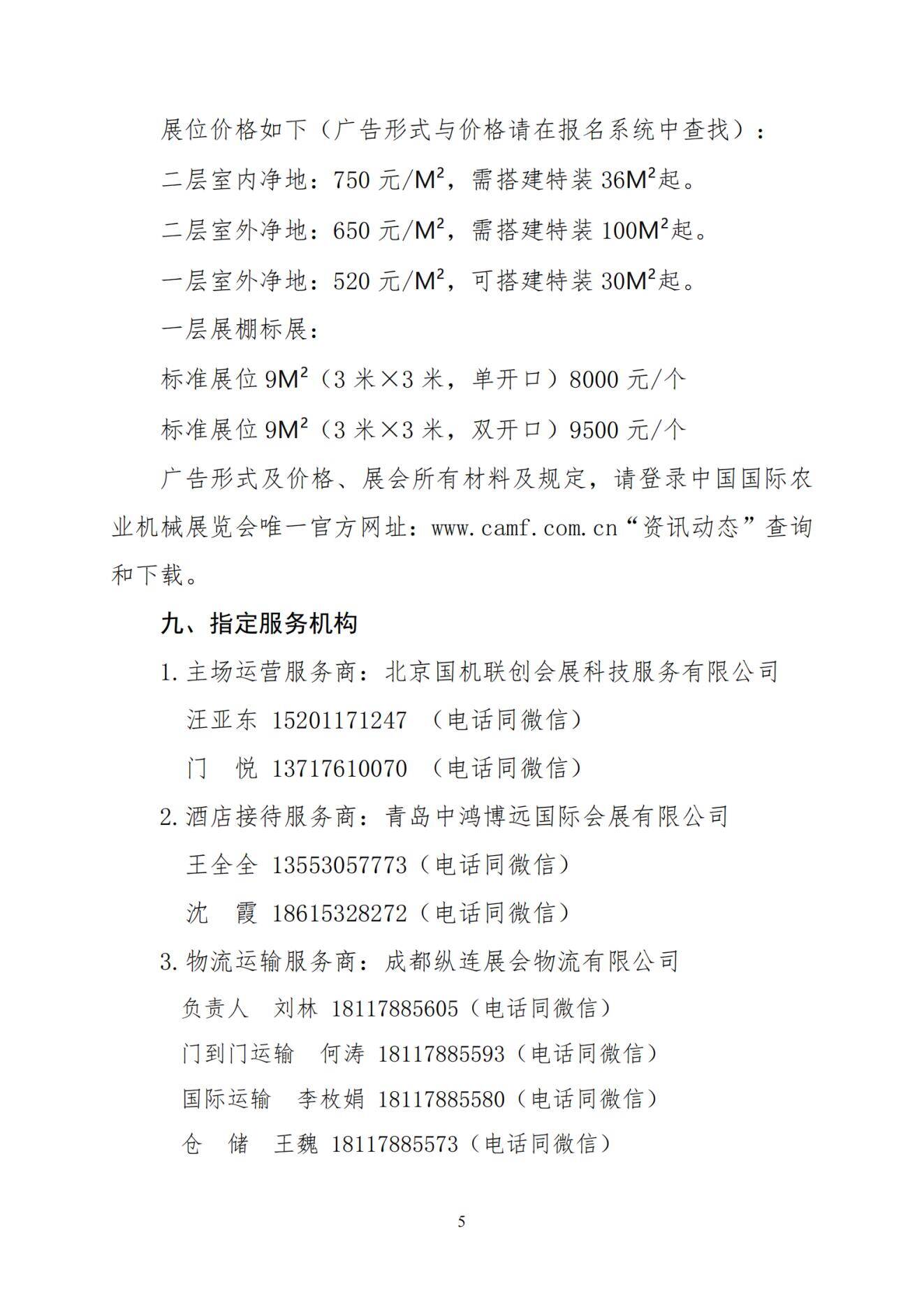 2025-4-23关于邀请参加2025中国国际农业机械展览会的函_扫描版对外发布(2025-4-23)_04.jpg