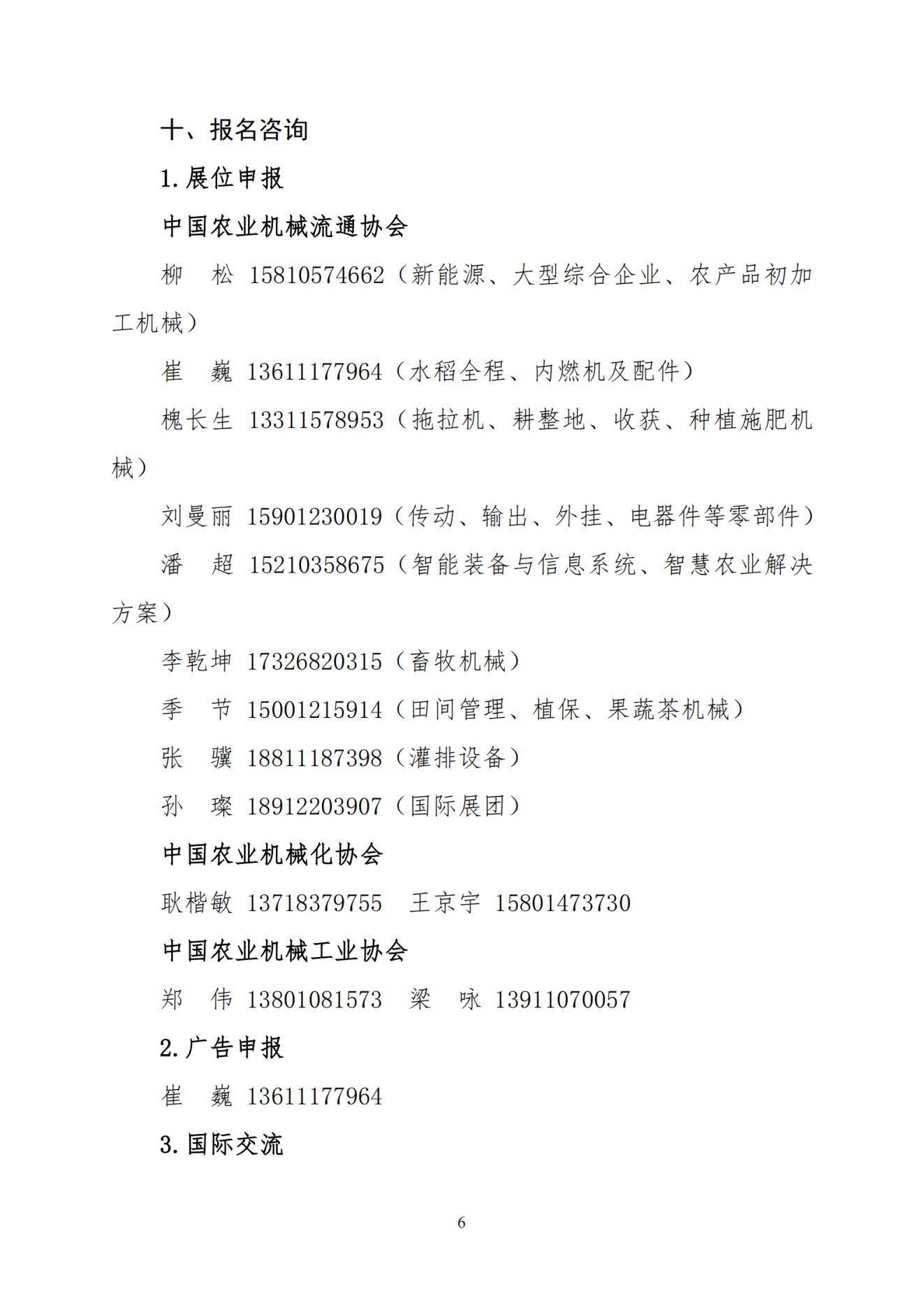 2025-4-23关于邀请参加2025中国国际农业机械展览会的函_扫描版对外发布(2025-4-23)_05.jpg